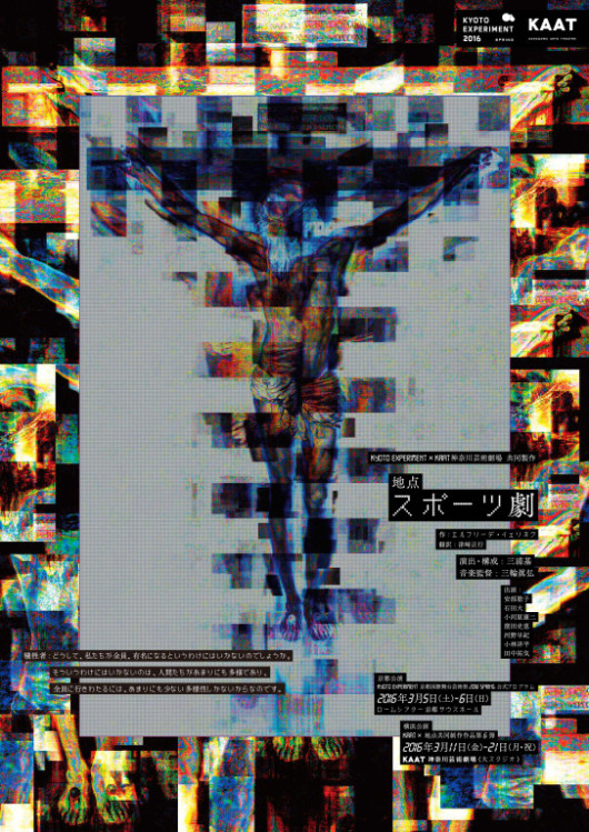 スポーツ劇_フライヤー/キービジュアル