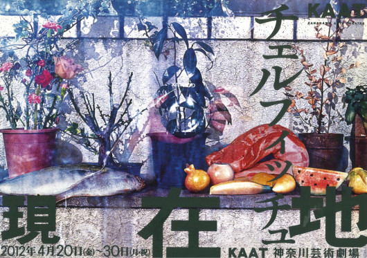 現在地_フライヤー/キービジュアル