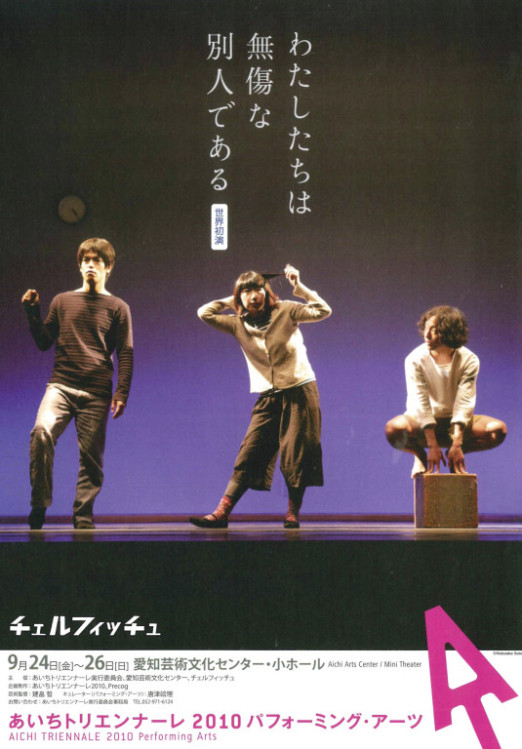 わたしたちは無傷な別人である_フライヤー/キービジュアル