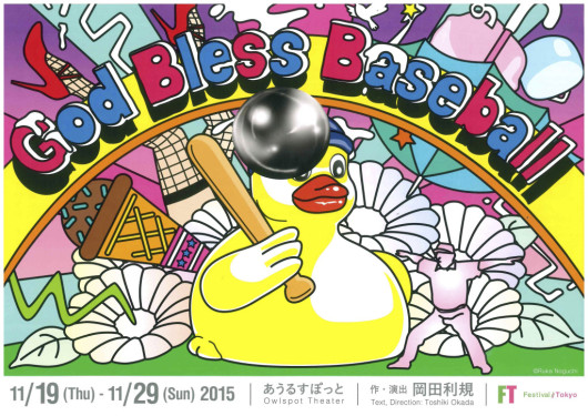 God Bless Baseball_フライヤー/キービジュアル