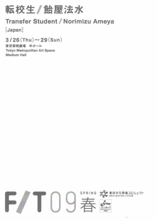 転校生_パンフレット