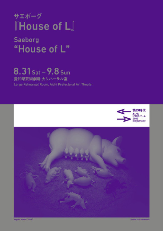 House of L_パンフレット
