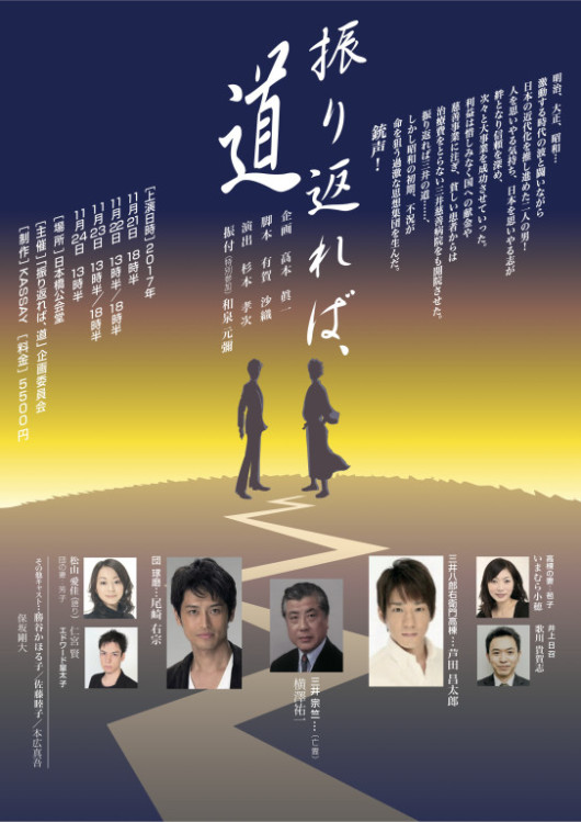 振り返れば、道_フライヤー/キービジュアル