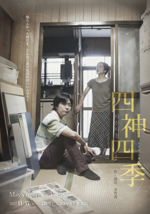 四神四季_フライヤー/キービジュアル