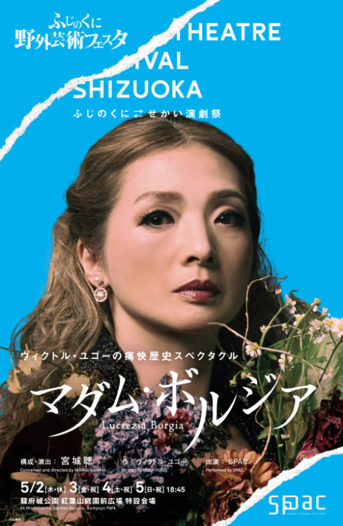 マダム・ボルジア_フライヤー/キービジュアル