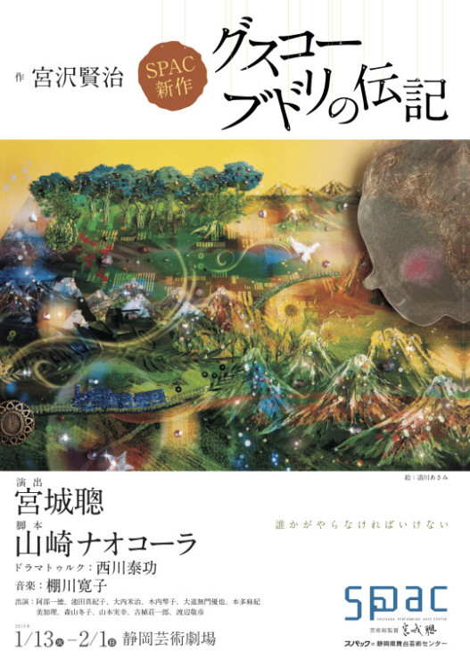グスコーブドリの伝記_フライヤー/キービジュアル