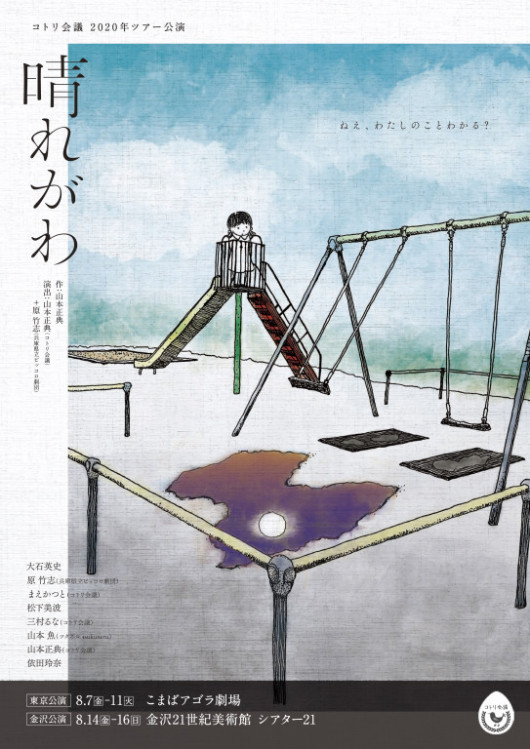 晴れがわ_フライヤー/キービジュアル