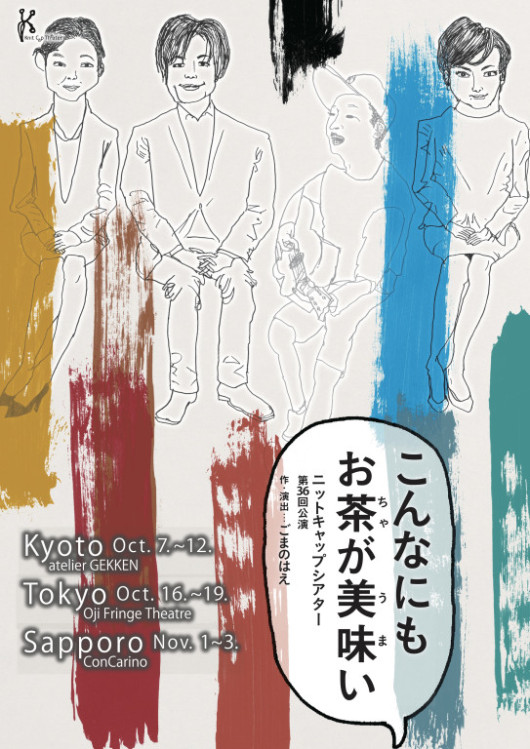こんなにもお茶が美味い_フライヤー/キービジュアル