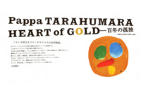 HEART of GOLD～百年の孤独_フライヤー/キービジュアル