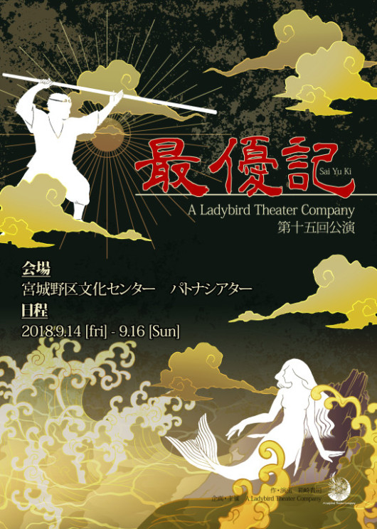 最優記_フライヤー/キービジュアル