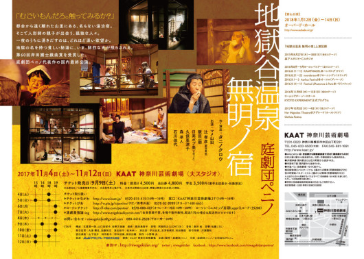 地獄谷温泉 無明ノ宿_フライヤー/キービジュアル