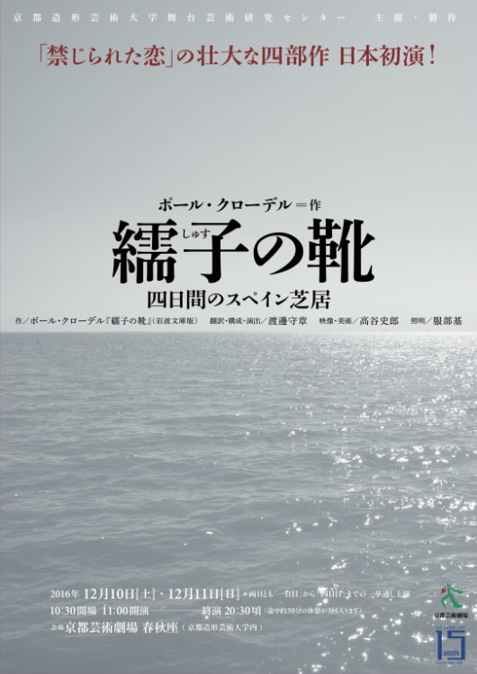 繻子の靴_フライヤー/キービジュアル