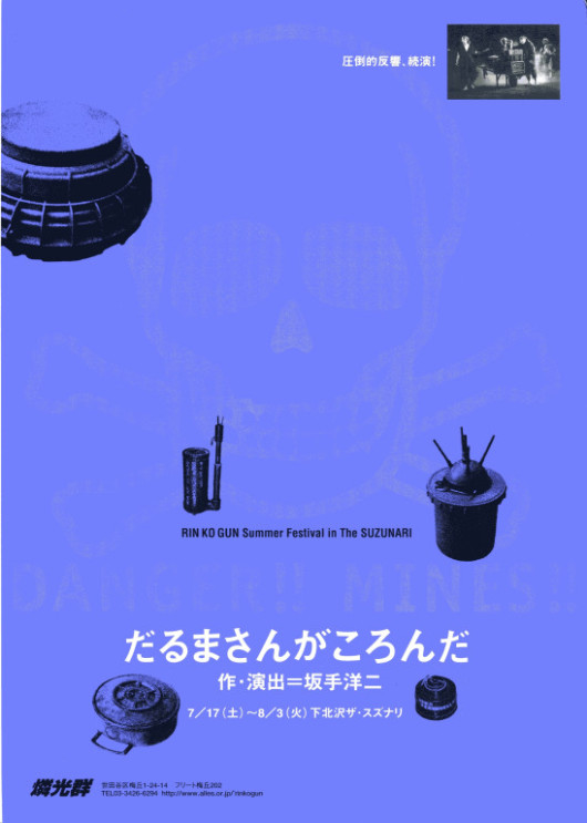 だるまさんがころんだ_フライヤー/キービジュアル