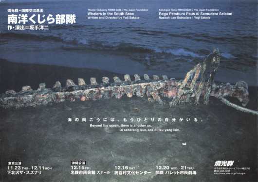 南洋くじら部隊_フライヤー/キービジュアル