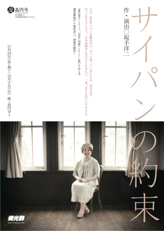 サイパンの約束_フライヤー/キービジュアル