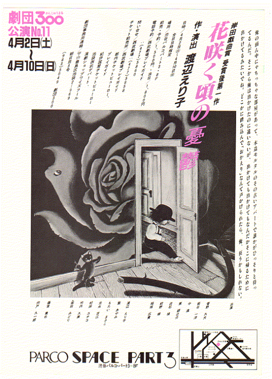 花咲く頃の憂鬱_フライヤー/キービジュアル