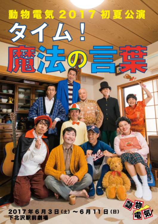 タイム！魔法の言葉_フライヤー/キービジュアル