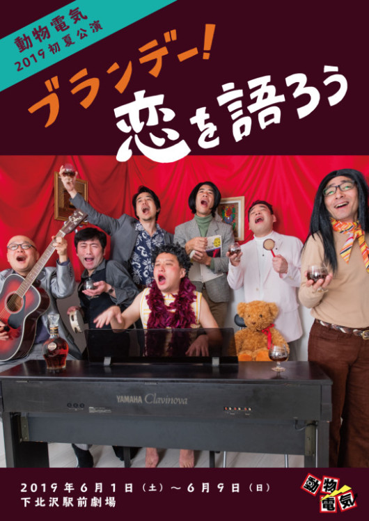 ブランデー！恋を語ろう_フライヤー/キービジュアル