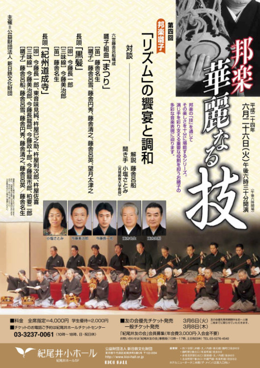 第四回邦楽囃子 「リズム」の饗宴と調和_フライヤー/キービジュアル