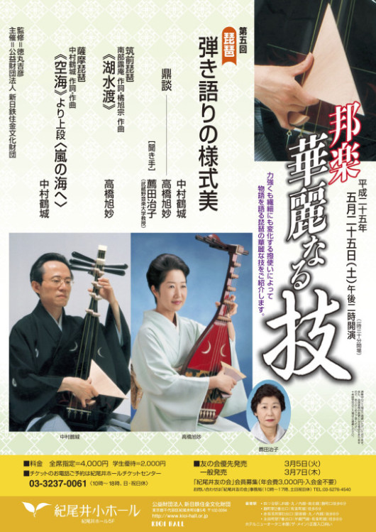 第五回琵琶 弾き語りの様式美_フライヤー/キービジュアル