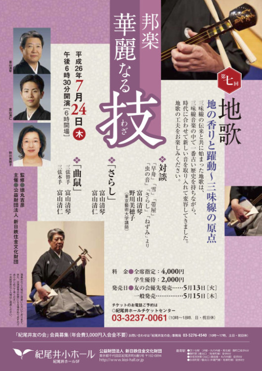 第七回地歌 地の香りと躍動～三味線の原点_フライヤー/キービジュアル