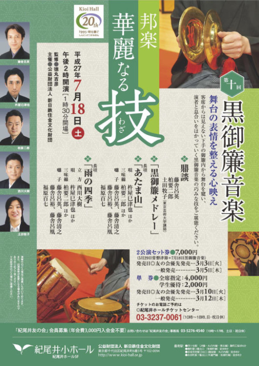 第十回黒御簾音楽 舞台の表情を整える心映え_フライヤー/キービジュアル