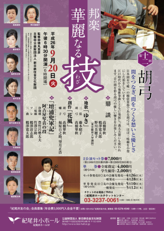 第十二回胡弓 間をつなぎ、間をつくる愁いと優しさ_フライヤー/キービジュアル