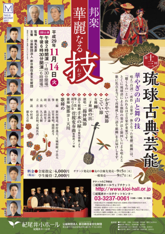 第十三回琉球古典芸能 華やぎの声と舞の技_フライヤー/キービジュアル