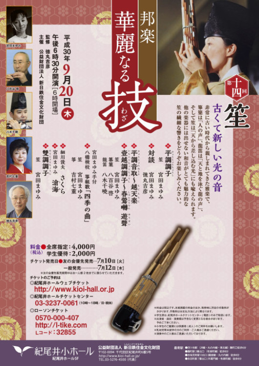 第十四回笙 古くて新しい光の音_フライヤー/キービジュアル