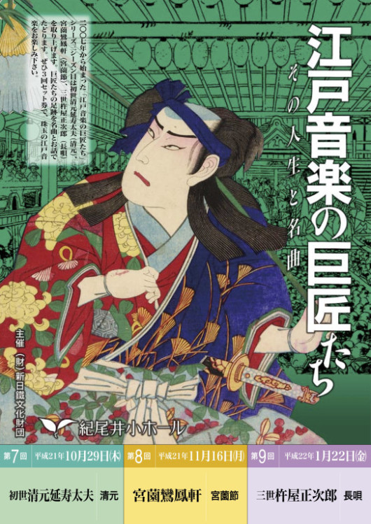 第９回 三世杵屋正次郎＜長唄＞_舞台写真