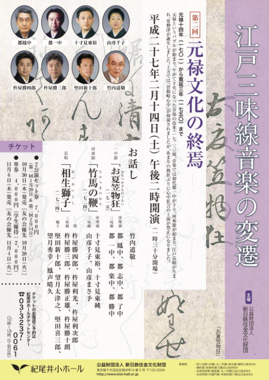 第2回 元禄文化の終焉_フライヤー/キービジュアル