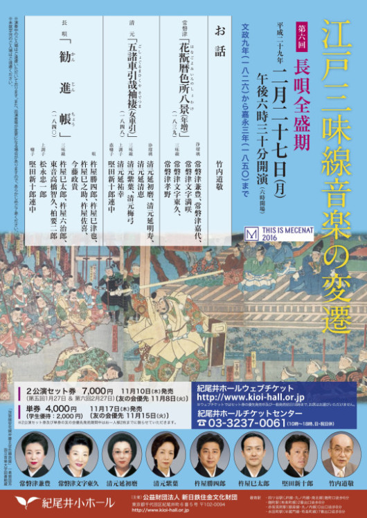 第6回 長唄全盛期_フライヤー/キービジュアル