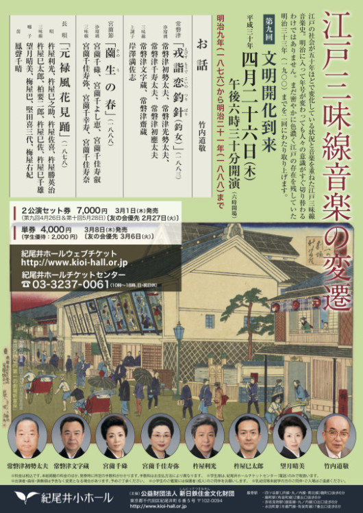 第9回 文明開化到来_フライヤー/キービジュアル