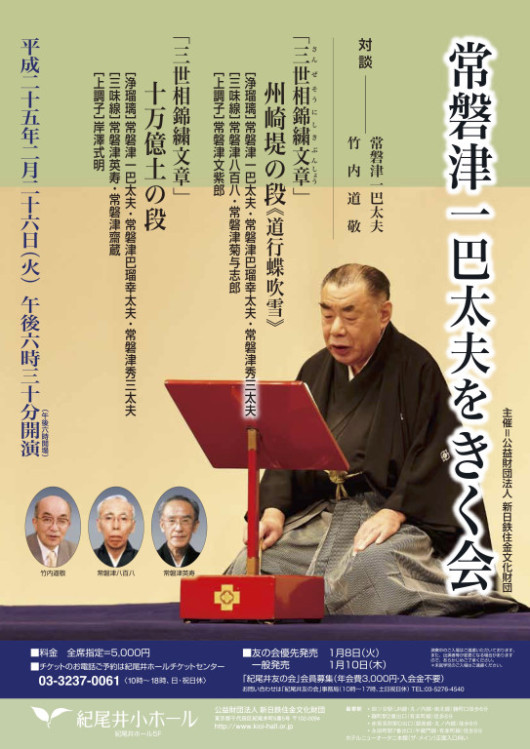 常磐津 巴瑠幸太夫｜EPAD｜作品データベース