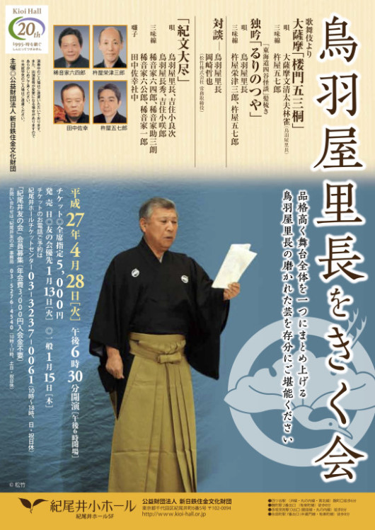 鳥羽屋里長をきく会_フライヤー/キービジュアル