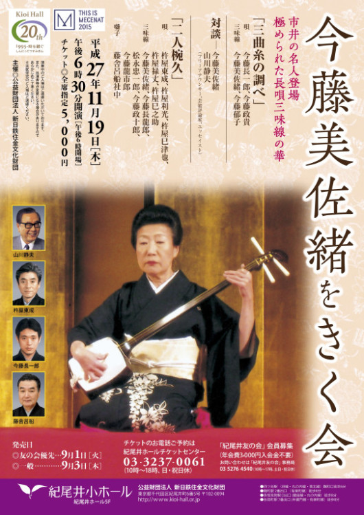 今藤美佐緒をきく会_フライヤー/キービジュアル