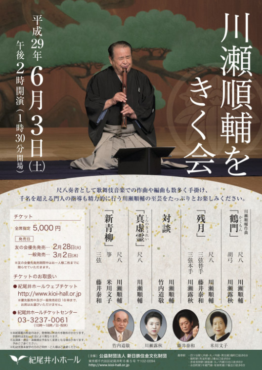 川瀬順輔をきく会_フライヤー/キービジュアル