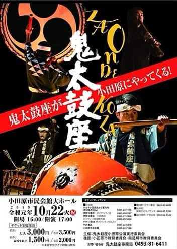 鬼太鼓座公演2019小田原公演_フライヤー/キービジュアル