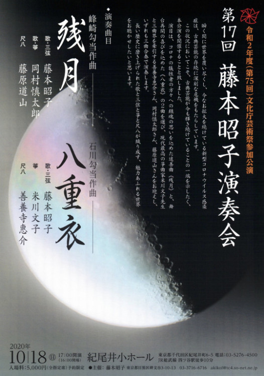 第17回 藤本昭子演奏会_フライヤー/キービジュアル