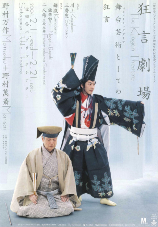 狂言劇場 その壱「三番叟」_フライヤー/キービジュアル