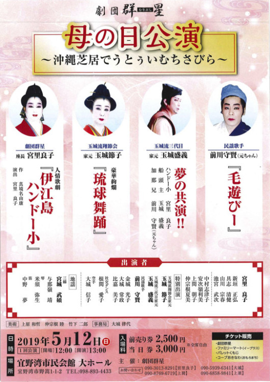 沖縄芝居「伊江島ハンド—小」_フライヤー/キービジュアル