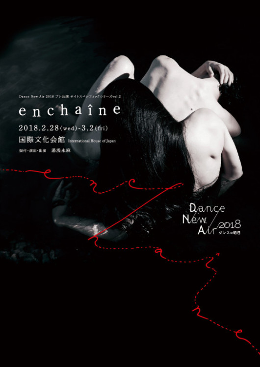 enchaîne_フライヤー/キービジュアル