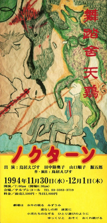 ノクターン_フライヤー/キービジュアル