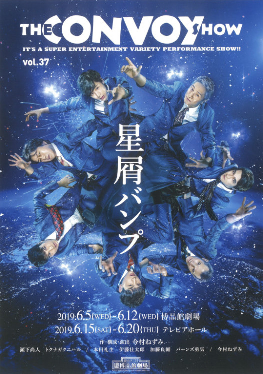 星屑バンプ_フライヤー/キービジュアル