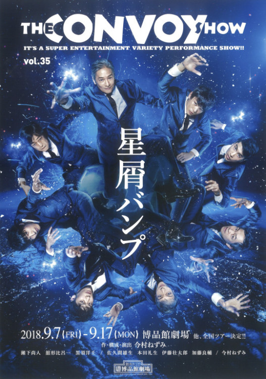 星屑バンプ_フライヤー/キービジュアル
