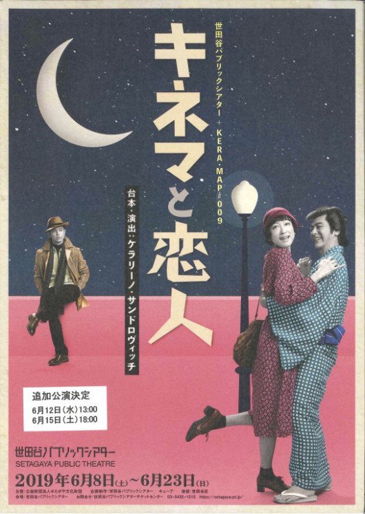 キネマと恋人（再演）_フライヤー/キービジュアル