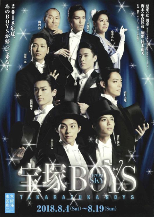 「宝塚BOYS」team SKY