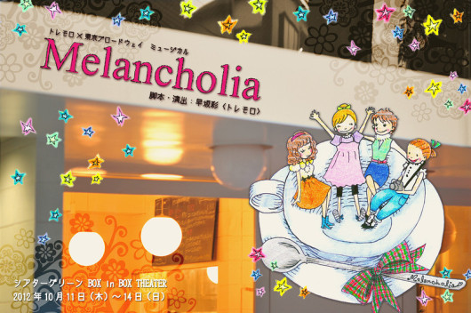 Melancholia_フライヤー/キービジュアル