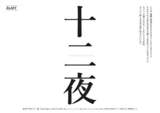 十二夜_フライヤー/キービジュアル