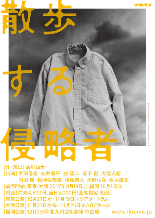 散歩する侵略者_フライヤー/キービジュアル